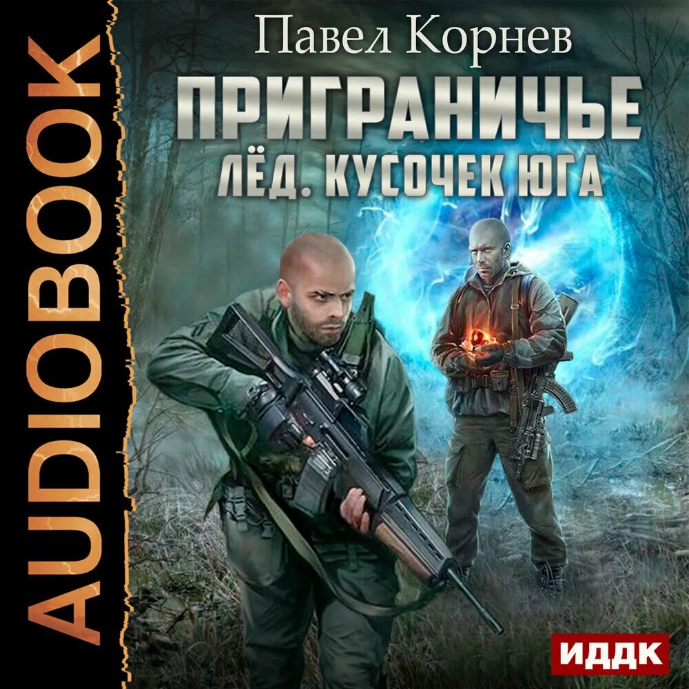 Цикл книг лед