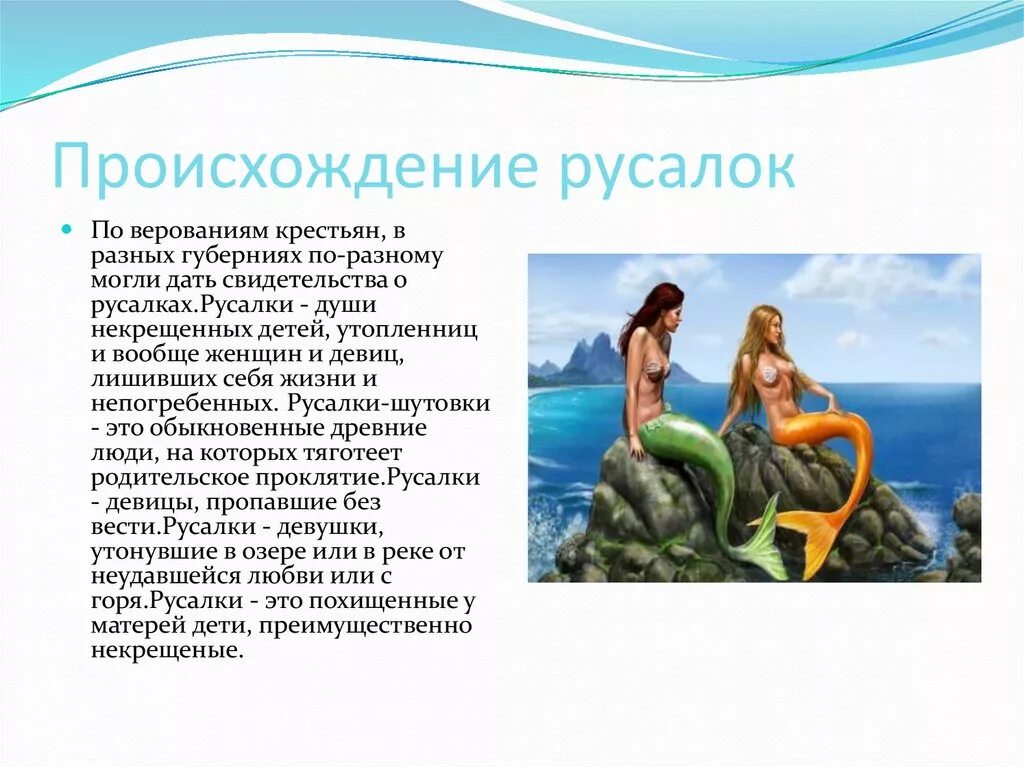 Песня бро какой наш план выловить русалку. Доклад о русалках. Легенда про русалочку. Сказания о русалках. Русалки мифы и легенды.