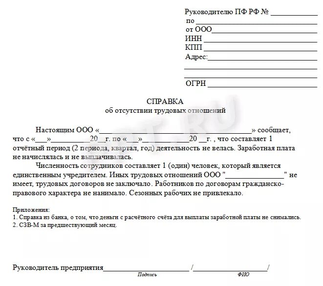 Зарплата учредителя ооо. Письмо в налоговую об отсутствии деятельности. Письмо об отсутствии деятельности в налоговую образец. Справка об отсутствии хозяйственной деятельности образец. Образец письма в налоговую об отсутствии деятельности образец.