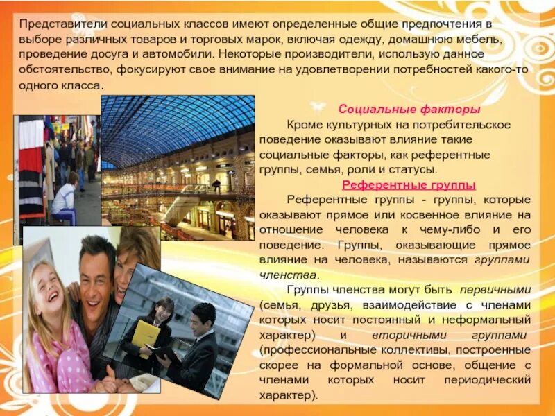 Социальный класс это. Социальные представители. представители социальных классов. потребительское поведение семьи. что такое общее предпочтение.