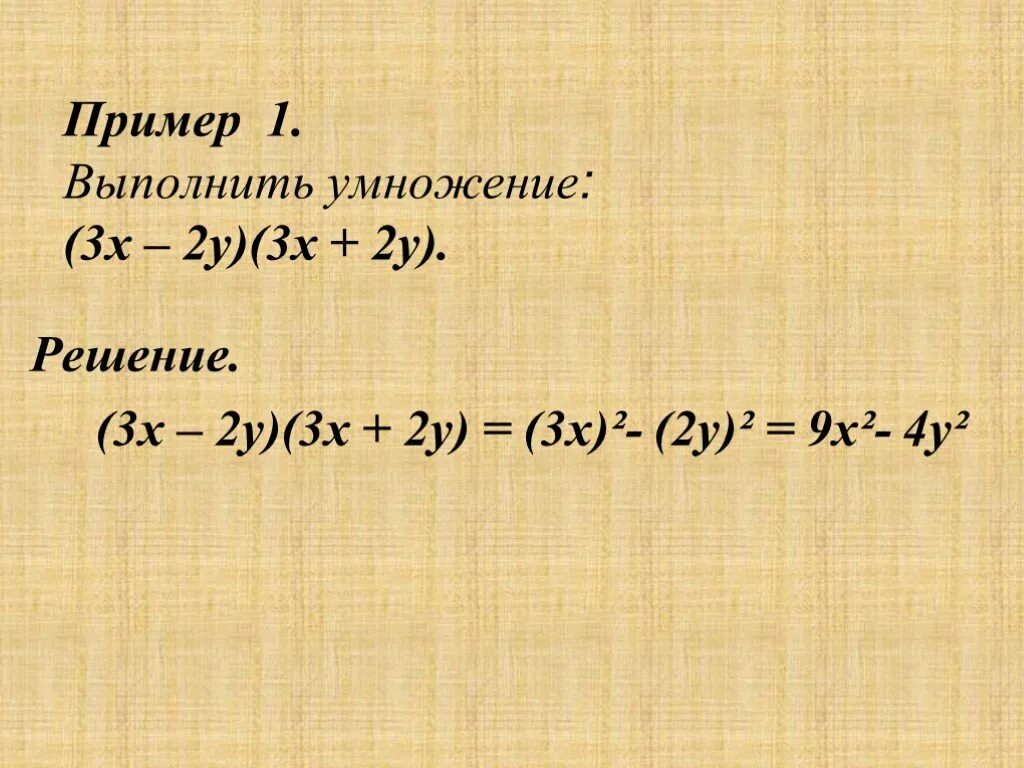 Выполните умножение а б х. Выполни умножение (2х⁶-0,2у²)(2х⁶+0,2у²). Выполни умножение х-4 у-1. Выполните умножение 9х/у у/24х. Выполните умножение х2у2(х+2у).