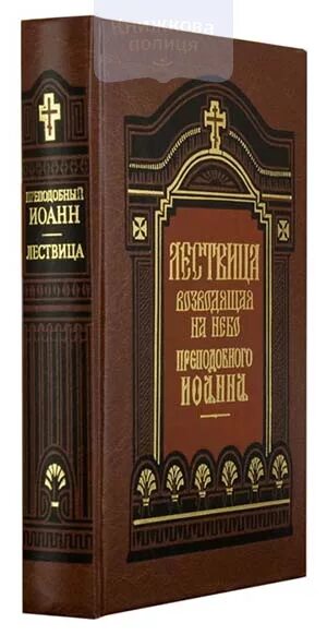 Лествица купить книгу