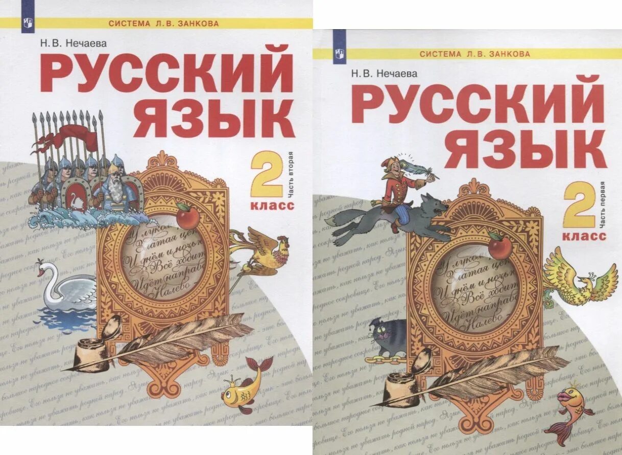 Система Занкова русский язык. Учебник русского языка 2. Система Занкова 2 класс. Занкова русский язык 2 класс.