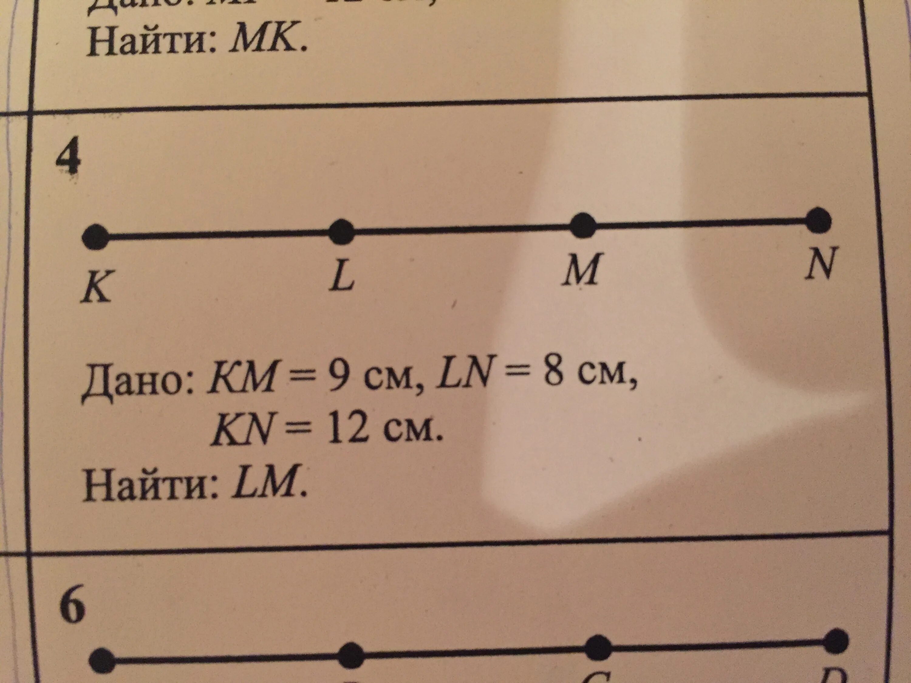 Ln 8 5 9. Км 9см Ln 8см KN 12см найти LM. Дано km 9 Ln 8 KN 12 найти LM. Дано отрезок KN km 9см Ln 8см KN 12см. Дано km 9 см Ln 8 см KN 12 см найти LM.