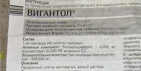 Сколько можно капель витамина д