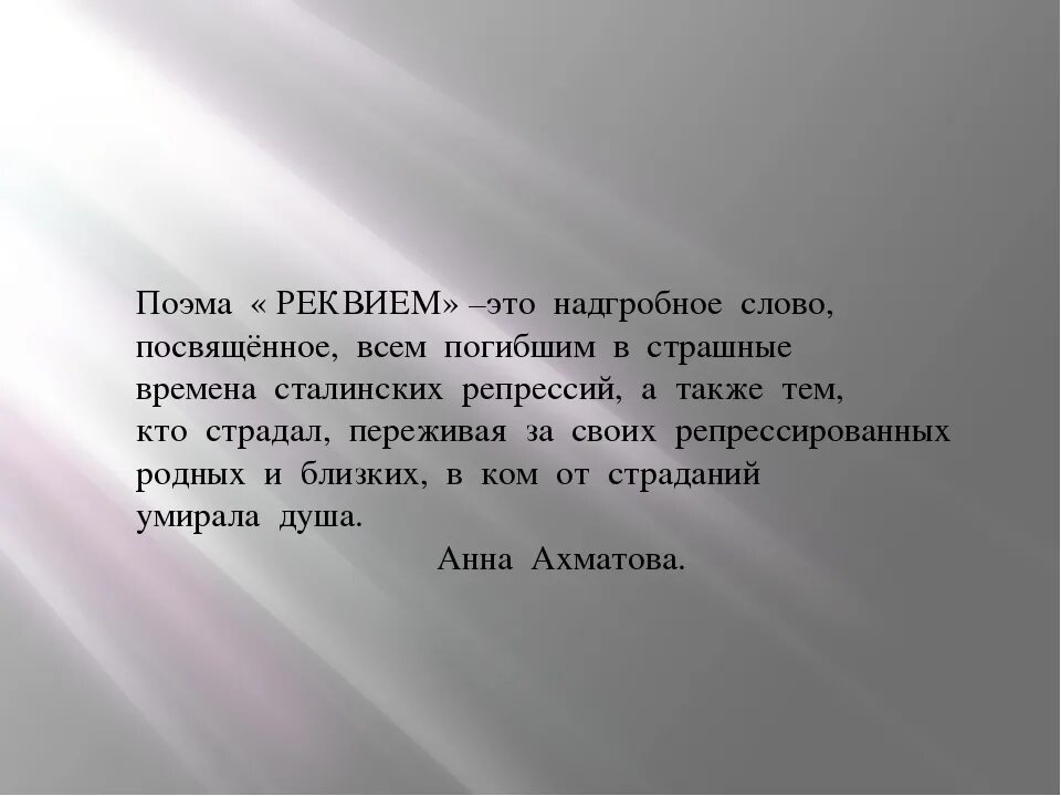 Реквием. Реквием это в литературе. Реквием определение в Музыке 5 класс. Что такое Реквием определение в литературе. Реквием это кратко