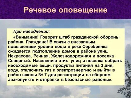 Речевое сообщение внимание всем