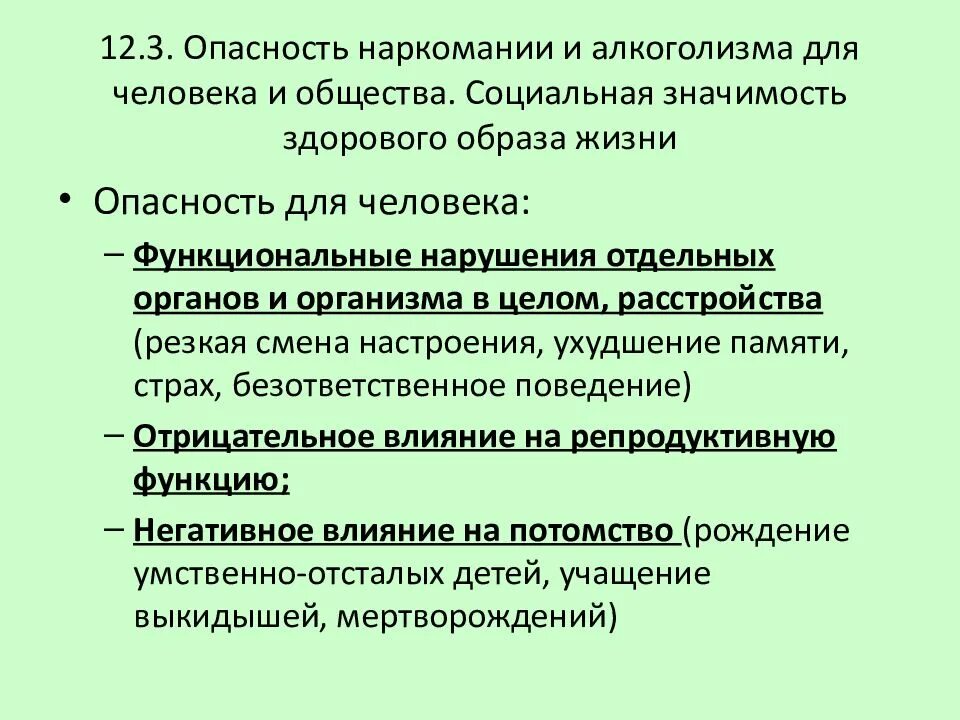 Вопрос общественной значимости. Опасность наркомании и алкоголизма для человека и общества. Опасность наркомании и алкоголизма кратко. Социальная значимость здорового образа. Угрозы наркомании для социальной.