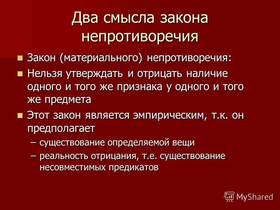 Обязательное соответствие и непротиворечие. Основные законы логичности речи. Закон противоречия. Обязательное соответствие и непротиворечие. Конституция егэ.