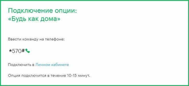 Подключить опцию 900. Мегафон будь как дома. как подключить услугу везде как дома мегафон. интернет мегафон для дома. как отключить услугу везде как дома мегафон.