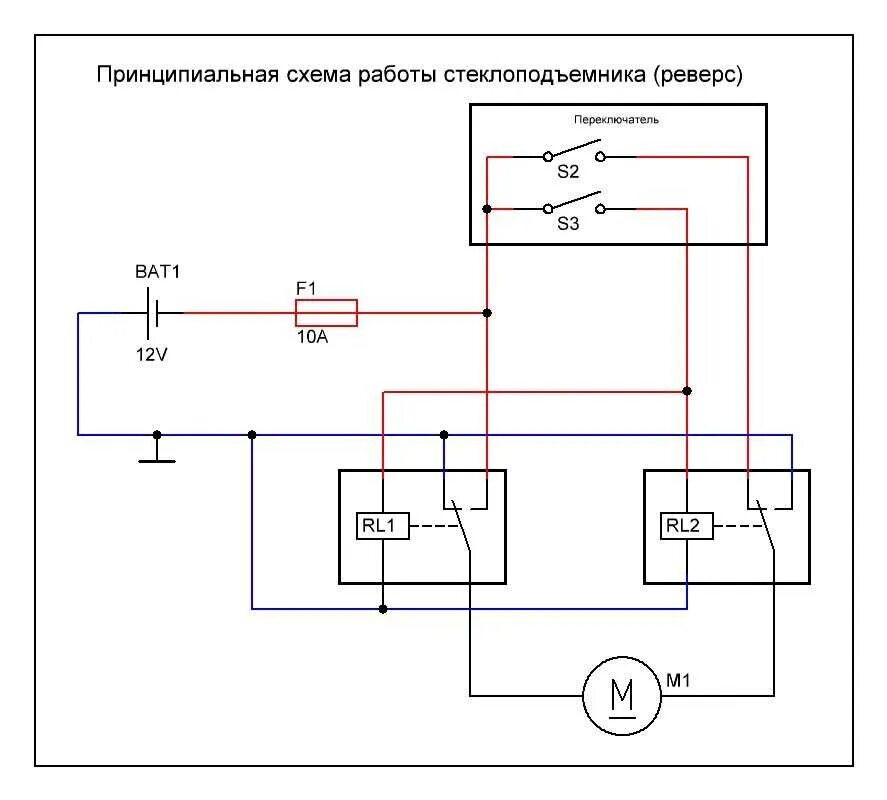 Подключить реле стеклоподъемников. Принципиальная электрическая схема стеклоподъёмника. схема подключения электрического стеклоподъемника. электрическая схема стеклоподъемников. простая схема подключения электростеклоподъемников.