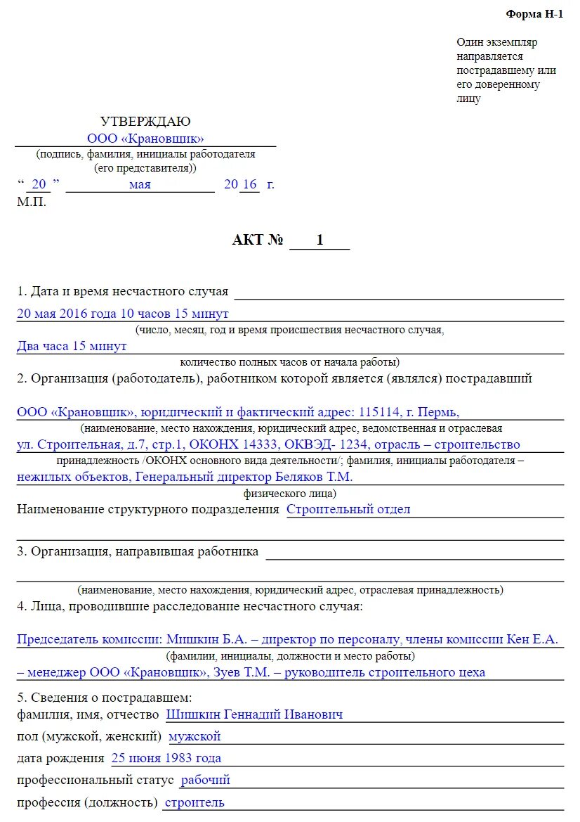 По форме н 1 оформляется