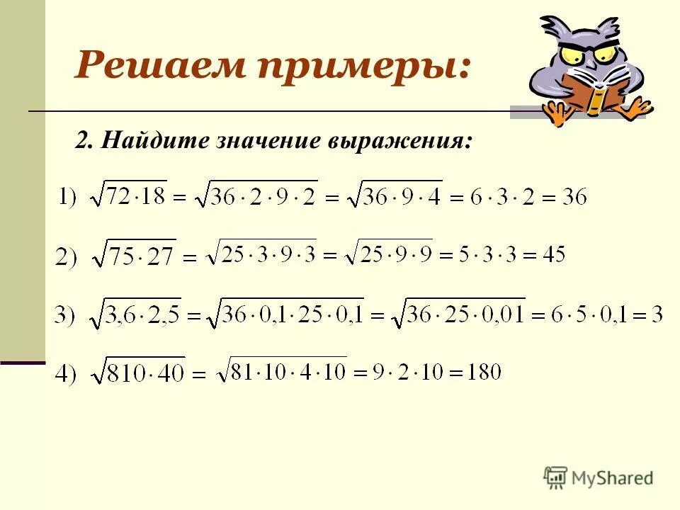 Найдите значение выражения 7 9 х если. Умножение корня на корень. Корень квадратный из а умножить на а.