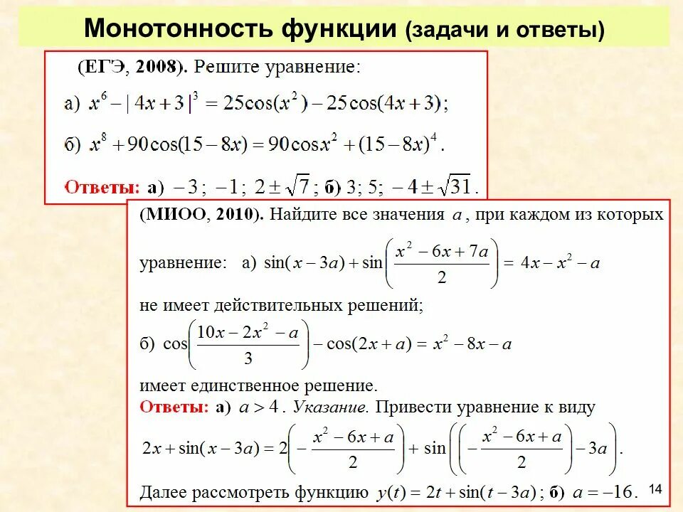 Z функция задачи. Задачи и функции. задачи на функции решать. задачи на монотонность функции. монотонность функции задания.