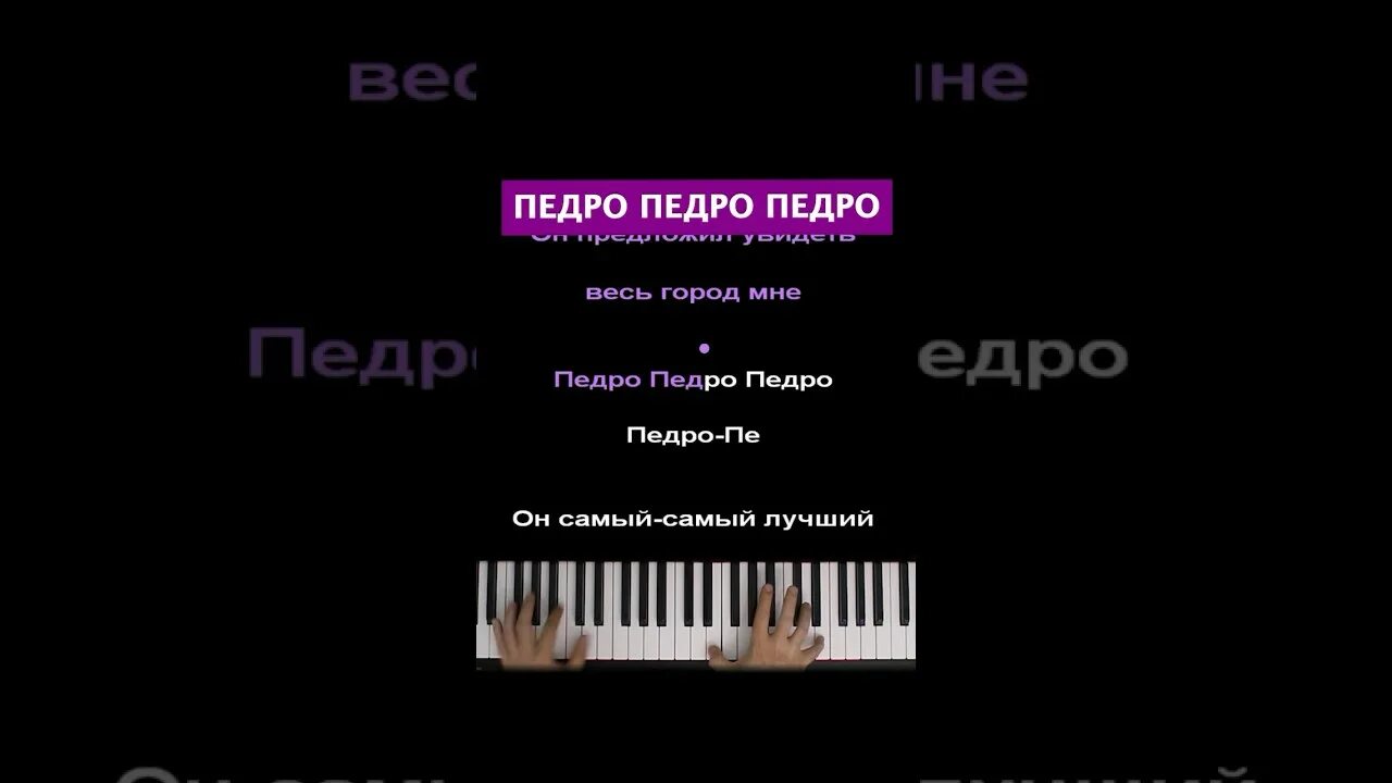 Педро педро педро мп 3. Педро педро педро мп 3