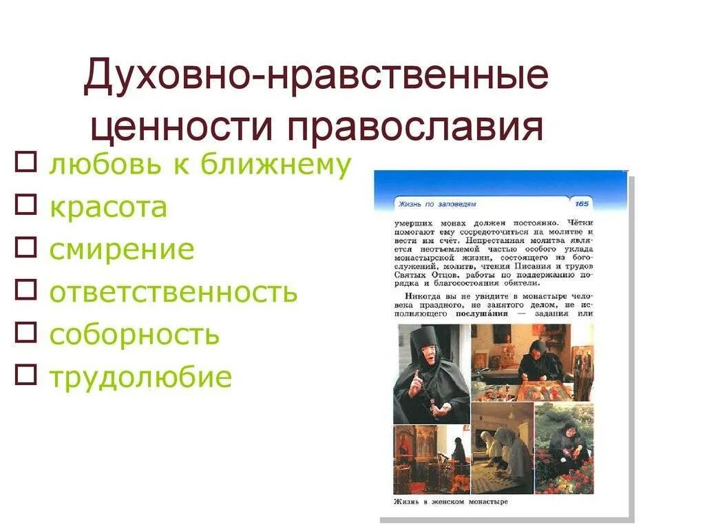 Укрепление духовно нравственных ценностей. Духовно-нравственные ценности православия. духовно-нравственные ценности ценности. духовно-нравственные ц. «дуковно-нравственные ценности.