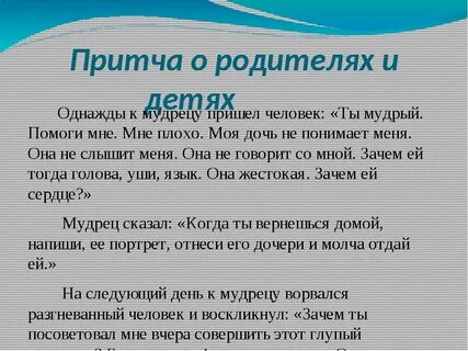Притча про детей