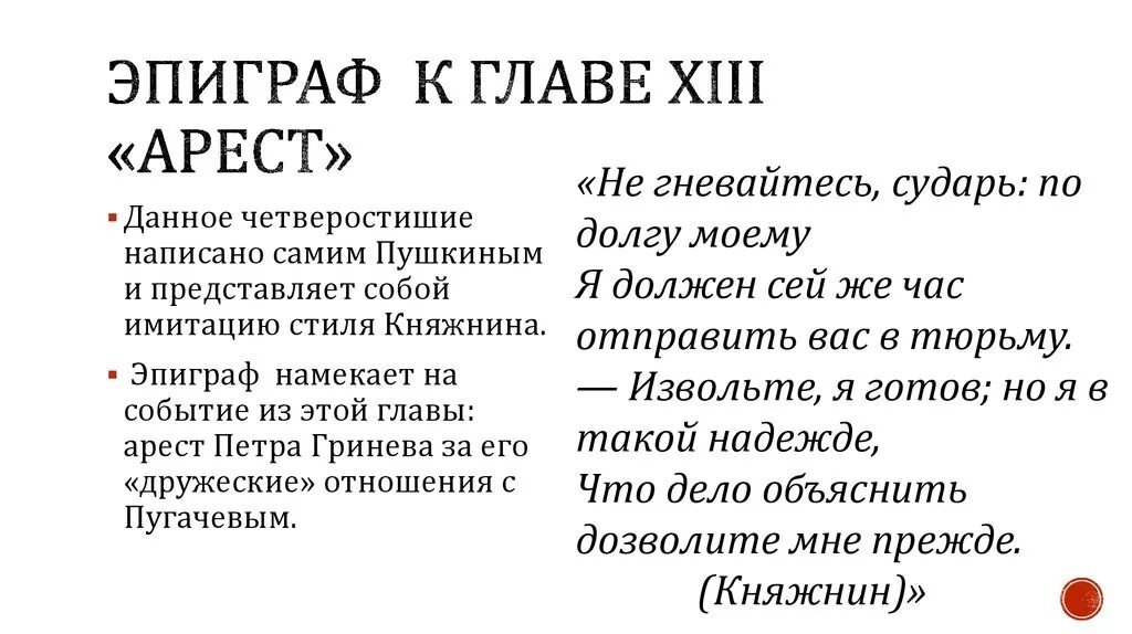 Смысл эпиграфа к произведению. Эпиграф к первой главе капитанской Дочки. Эпиграф к капитанской дочке. Эпиграф к 1 главе капитанской Дочки. Эпиграф 2 главы капитанской Дочки.