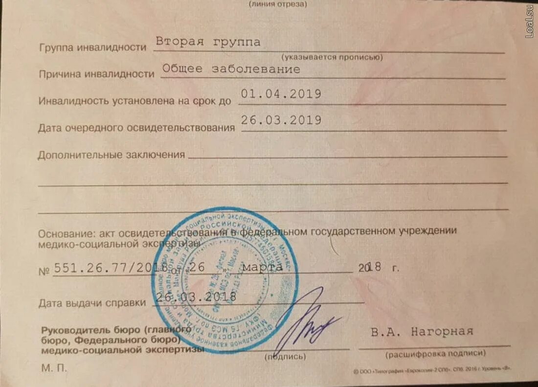 Справка инвалид детства. Бланка о инвалидность 2 группы. Справка подтверждающая инвалидность 2 группы. Справка по инвалидности 1 группы форма. Справка об инвалидности 2 группы образец форма.