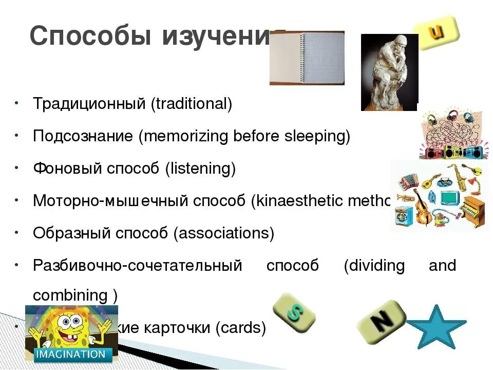 Способы изучения английского. Способы учить английский язык. Эффективные методики изучения английского языка. Методы изучения иностранного языка. Методики изучения иностранного