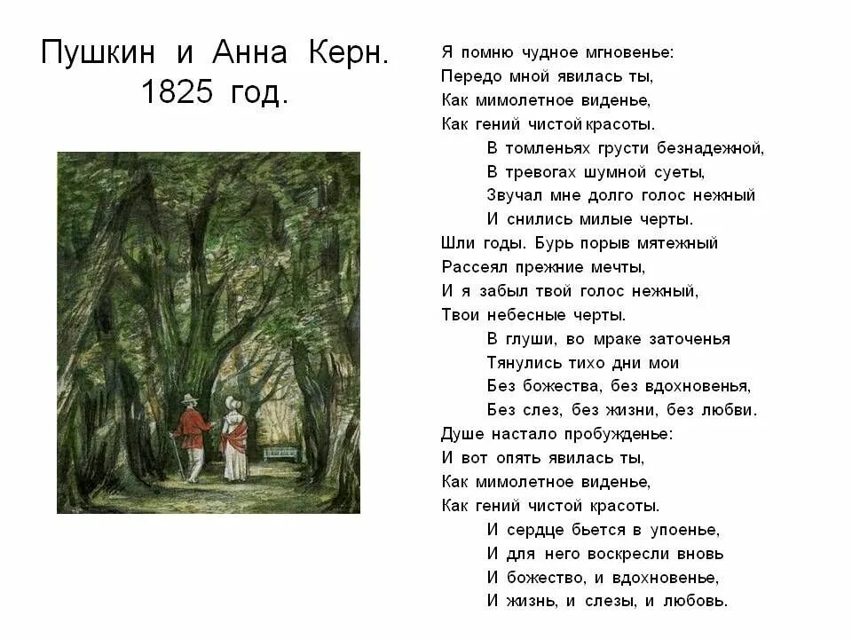 1 том пушкина стихи. Я помню чудное мгновенье стих Пушкина. Стих Пушкина я помню чудное.