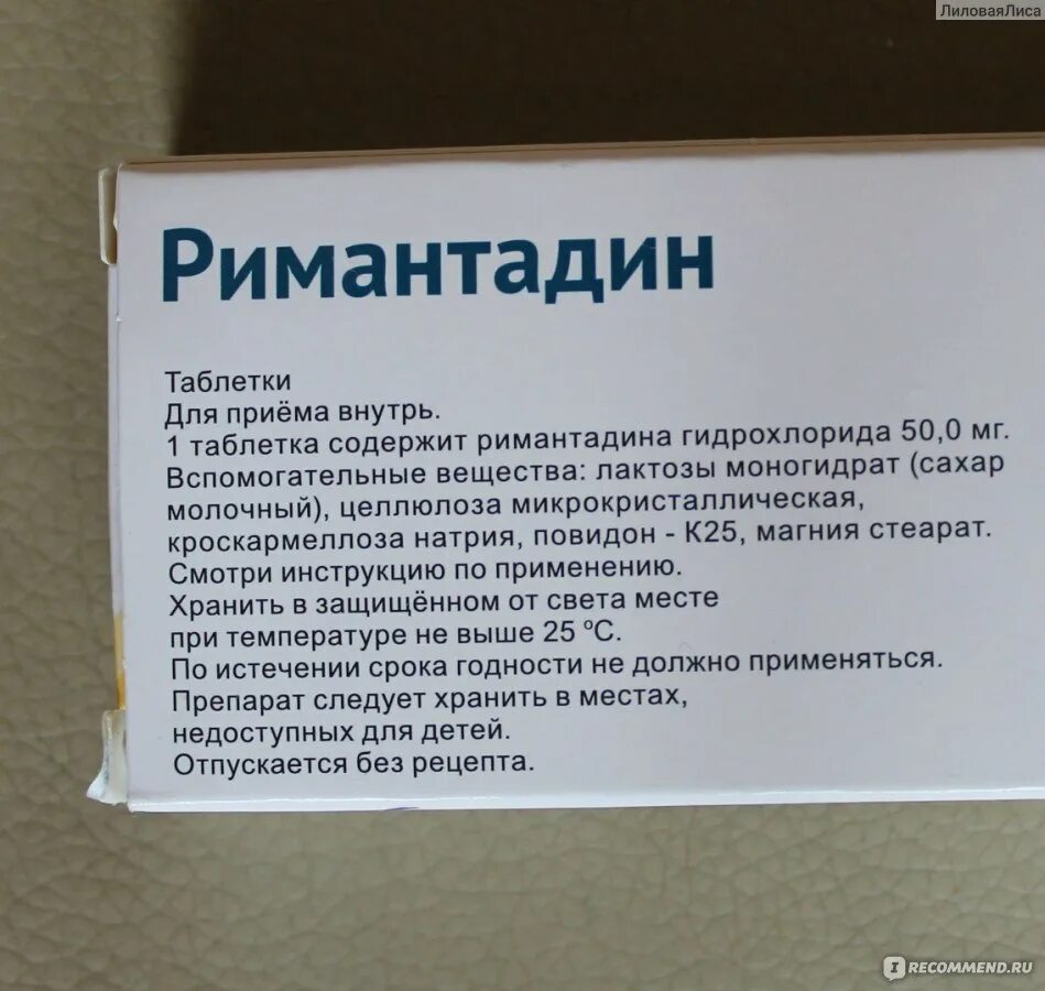 Лечение гриппа ремантадином. Ремантадин таблетки инструкция. Ремантадин инструкция. Римантадин инструкция. Инструкция к лекарству ремантадин.