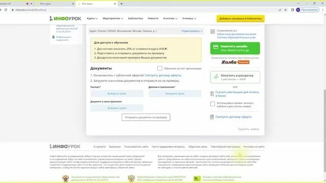 Инфоурок работа 7 класс. Инфоурок с деньгами на ты.