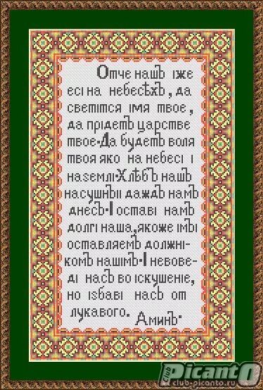 Молитва отче наш на чувашском. Молитва "Отче наш". Отче наш на мусульманском языке. Молитва Отче наш на старославянском языке. Отче наш молитва на чувашском языке.