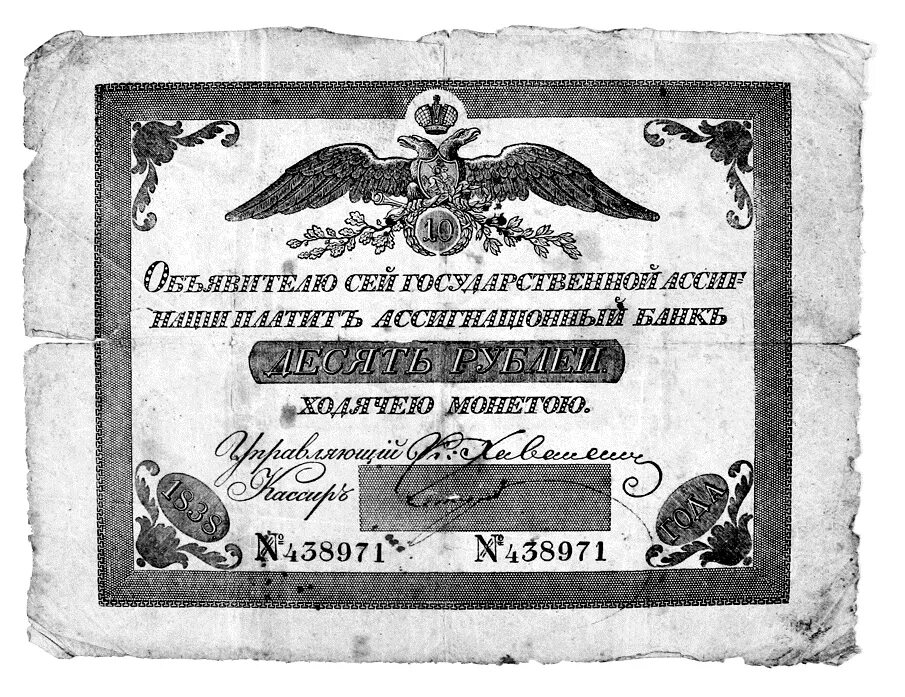 Что такое ассигнация. Что такое ассигнация