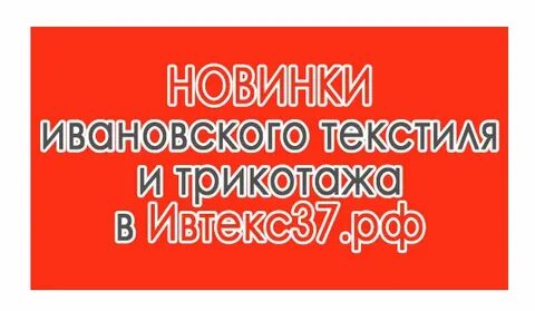 Ивтекс профи