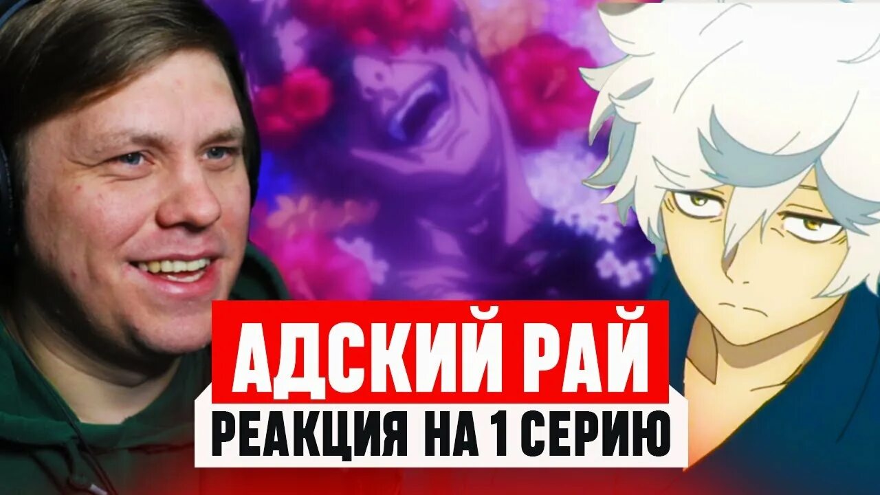 Видео адский рай. Габимару адский рай. Адский рай персонажи. Видео адский рай. Видео адский рай.