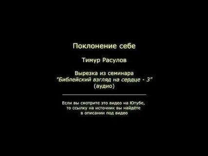 Поклоняюсь себе сам песня