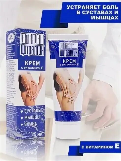 Обезболивающие крема для суставов и мышц. Обезболивающие крема для суставов и мышц