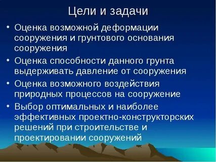 Задачи геологических работ