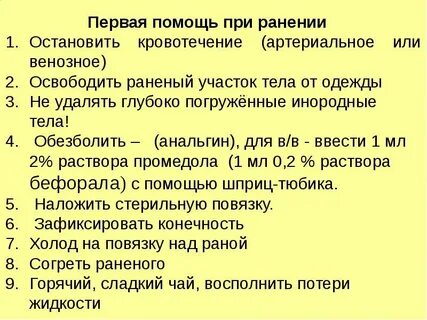 Раны виды ранений первая помощь