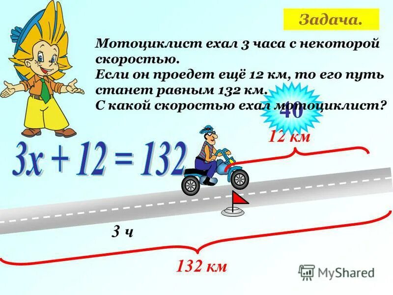 Автомобиль за 5 часов проехал 450 км. Задания про мотоциклы. Мотоциклист едет. Задачи с мотоциклом.