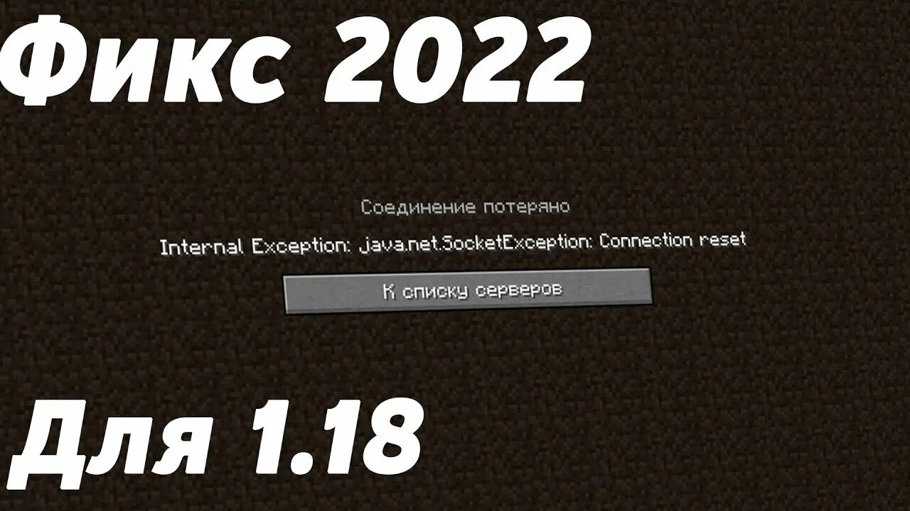 Ошибка в МАЙНКРАФТЕ Internal exception: java.net. SOCKETEXCEPTION: connection reset. Internal exception java.net.SOCKETEXCEPTION connection reset майнкрафт. Internal exception майнкрафт. Internal exception java.net.SOCKETEXCEPTION. Ошибка java net socketexception