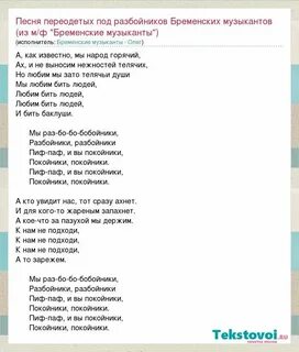Детская песня разбойники