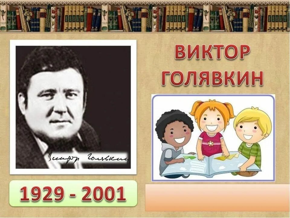 Жизнь голявкина. Жизнь голявкина. Портрет в голявкина писателя. Голявкин портрет писателя. Портрет в голявкина писателя.