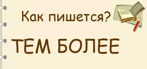 Тем более что на сайте