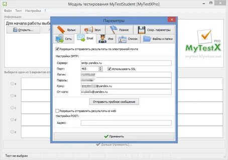 Программа май тест