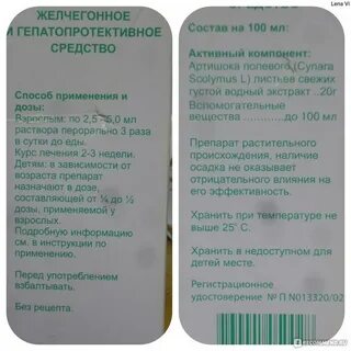 Хофитол сироп детям дозировка