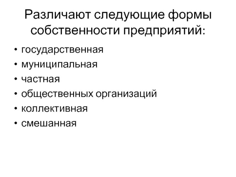 Предприятия коллективной формы собственности. Предприятия коллективной формы собственности