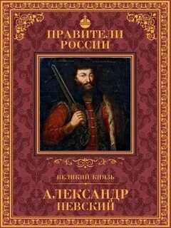 Книга правителей