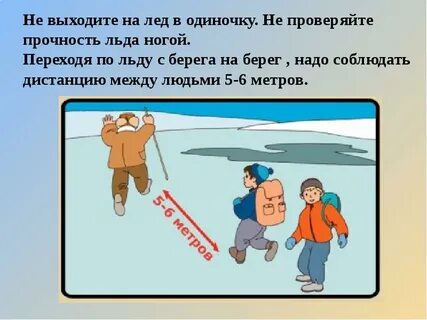При переходе водоема