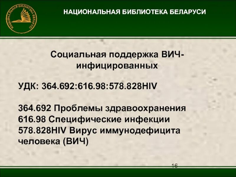 Пособия ВИЧ инфицированным. Льготы и выплаты ВИЧ инфицированным. Соц поддержка ВИЧ инфицированных. Социальная помощь ВИЧ инфицированным.