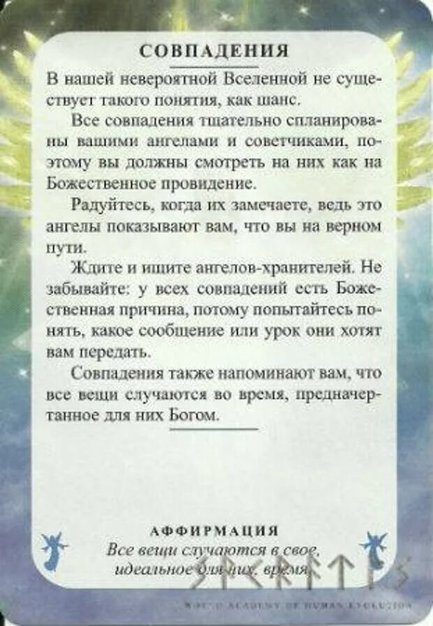 Послание от Вселенной. Вселенная послание дня. Дайана Купер магические ангелы света. Послание дня от Вселенной послания. Будет напомнить что также