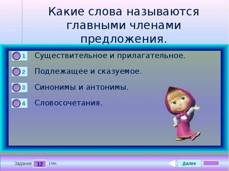 Подлежащее обозначает предметы. Что обозначает предложение. Какое предложение произносится с сильным чувством. Предложение с существительным ура.