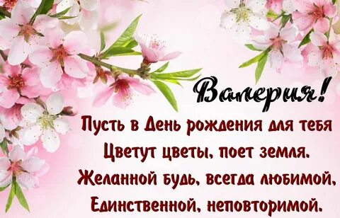 С днем рождения внучку лерочку