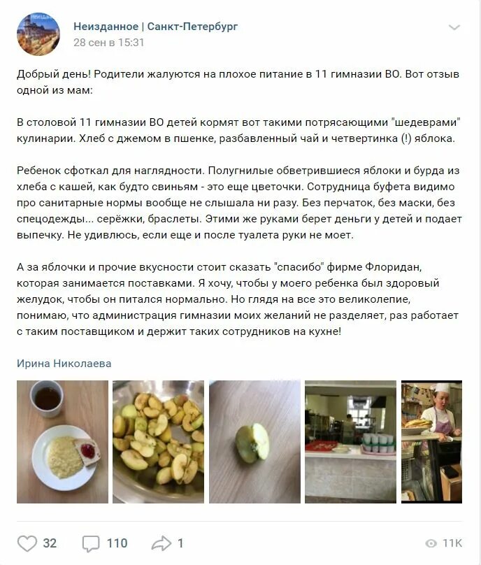 Флоридан питание в санкт петербурге. Ооо комбинат питания санкт петербург. Флоридан питание в санкт петербурге. Условия полной антисанитарии. Ао фирма флоридан.